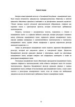 Research Papers 'Komercķīlas reģistrācijas tiesiskie aspekti Latvijā', 50.