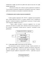 Research Papers 'Анализ и совершенствование системы управления персоналом SIA "VELTE L"', 9.