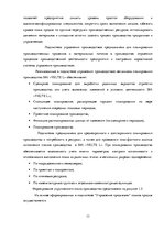 Research Papers 'Анализ и совершенствование системы управления персоналом SIA "VELTE L"', 13.
