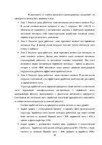 Research Papers 'Анализ и совершенствование системы управления персоналом SIA "VELTE L"', 20.