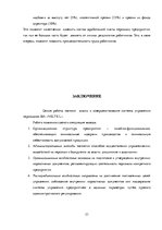Research Papers 'Анализ и совершенствование системы управления персоналом SIA "VELTE L"', 21.
