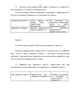 Practice Reports 'Практика по маркетингу "Anweg"', 4.