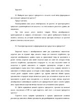 Practice Reports 'Практика по маркетингу "Anweg"', 17.