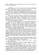 Research Papers 'Олигофрения', 8.