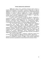 Research Papers 'Олигофрения', 10.
