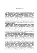 Research Papers 'Олигофрения', 12.