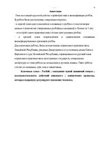 Research Papers 'Характеристика и квалификация разбоя', 4.