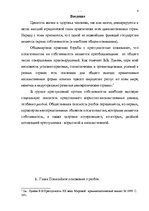 Research Papers 'Характеристика и квалификация разбоя', 6.