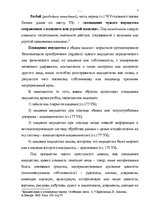 Research Papers 'Характеристика и квалификация разбоя', 7.
