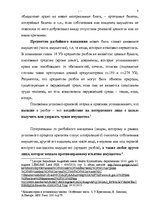 Research Papers 'Характеристика и квалификация разбоя', 8.