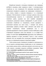 Research Papers 'Характеристика и квалификация разбоя', 9.