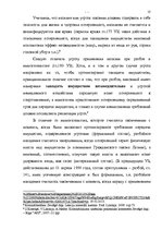 Research Papers 'Характеристика и квалификация разбоя', 10.