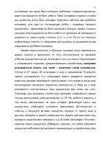 Research Papers 'Характеристика и квалификация разбоя', 11.
