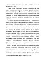 Research Papers 'Характеристика и квалификация разбоя', 12.
