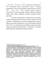 Research Papers 'Характеристика и квалификация разбоя', 15.