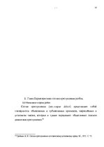 Research Papers 'Характеристика и квалификация разбоя', 16.