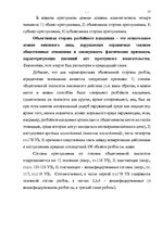 Research Papers 'Характеристика и квалификация разбоя', 17.