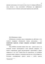 Research Papers 'Характеристика и квалификация разбоя', 20.