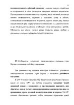 Research Papers 'Характеристика и квалификация разбоя', 21.
