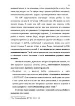 Research Papers 'Характеристика и квалификация разбоя', 22.