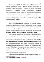 Research Papers 'Характеристика и квалификация разбоя', 23.