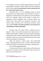 Research Papers 'Характеристика и квалификация разбоя', 24.
