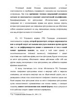 Research Papers 'Характеристика и квалификация разбоя', 25.