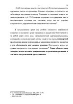 Research Papers 'Характеристика и квалификация разбоя', 26.