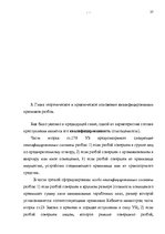 Research Papers 'Характеристика и квалификация разбоя', 27.
