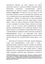 Research Papers 'Характеристика и квалификация разбоя', 28.
