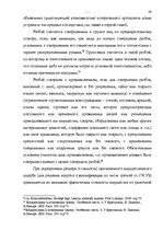 Research Papers 'Характеристика и квалификация разбоя', 29.