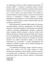 Research Papers 'Характеристика и квалификация разбоя', 30.