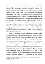 Research Papers 'Характеристика и квалификация разбоя', 31.