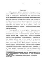 Research Papers 'Характеристика и квалификация разбоя', 33.