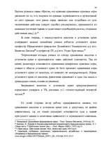 Research Papers 'Характеристика и квалификация разбоя', 34.