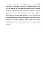 Research Papers 'Характеристика и квалификация разбоя', 35.