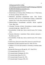 Research Papers 'Характеристика и квалификация разбоя', 37.