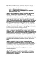 Research Papers 'Деятельность Рижского свободного порта', 4.