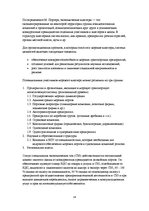 Research Papers 'Деятельность Рижского свободного порта', 14.