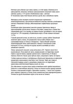 Research Papers 'Деятельность Рижского свободного порта', 16.