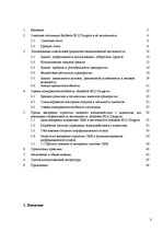 Practice Reports 'Отчёт по практике в отеле "Radisson BLU Daugava"', 3.