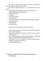 Practice Reports 'Отчёт по практике в отеле "Radisson BLU Daugava"', 4.