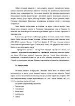 Practice Reports 'Отчёт по практике в отеле "Radisson BLU Daugava"', 7.