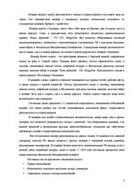 Practice Reports 'Отчёт по практике в отеле "Radisson BLU Daugava"', 8.