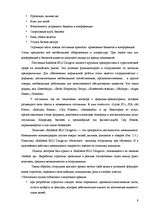 Practice Reports 'Отчёт по практике в отеле "Radisson BLU Daugava"', 9.