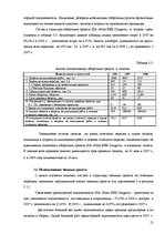 Practice Reports 'Отчёт по практике в отеле "Radisson BLU Daugava"', 13.