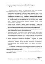 Practice Reports 'Отчёт по практике в отеле "Radisson BLU Daugava"', 24.
