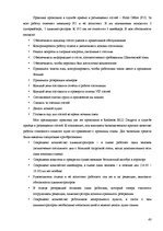 Practice Reports 'Отчёт по практике в отеле "Radisson BLU Daugava"', 43.