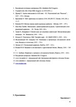 Practice Reports 'Отчёт по практике в отеле "Radisson BLU Daugava"', 48.