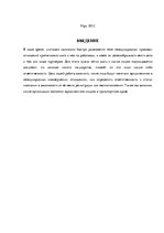 Research Papers 'Юридические лица как субъекты международного коммерческого и транспортного права', 2.